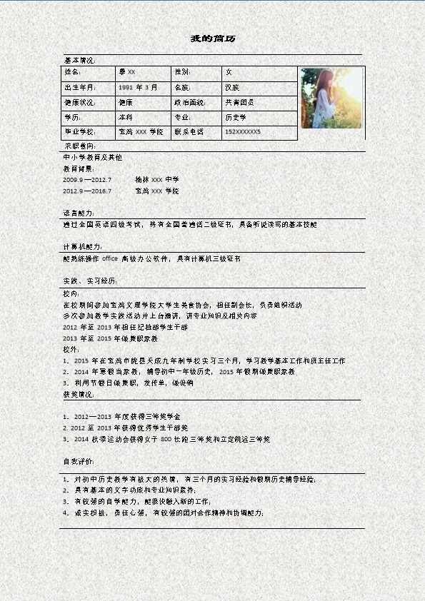 3089_刘壮  - 教育培训简历模板